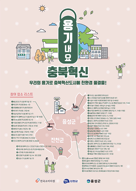 한국소비자원-용기내요 충북혁신-포스터3종-p_페이지_3.jpg